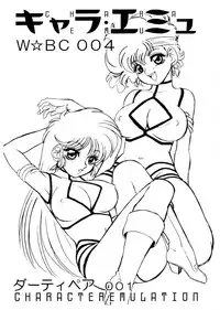 (C71) [Jingai Makyou Club (Wing Bird)] Charaemu W BC 004 Dirty Pair 001 (Dirty Pair)