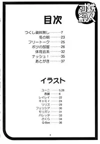 (C55) [Sendouya (Juan Gotoh)] Suntetsu Satsujin (Street Fighter, Darkstalkers)