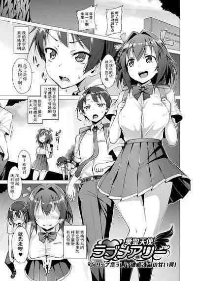 [Satou Kuuki] Aisei Tenshi Love Mary ~Akusei Jutai~ Ch. 1-3 [Chinese] [Decensored] [Digital]