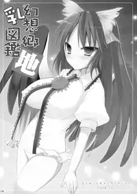 (C76) [TOYBOX, Kujira Logic (Kurikara, Kujiran)] Gensokyo Chichi Zukan - Soushuu-hen (Touhou Project)