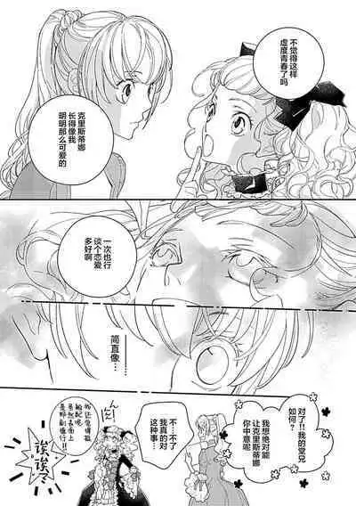 [Manobu Ishizaki / Kurein ] 2-dome no jinsei wa torikago kara dasshutsu suru hazu ga zense no otto ni tsukamae raremashi | 病娇公爵的溺爱新娘~2周目人生本该逃离鸟笼却又被前世老公抓住了~ 1 [Chinese] [莉赛特汉化组]