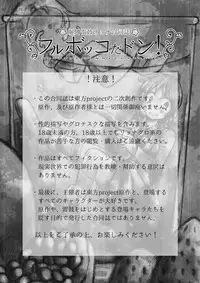 堀川雷鼓リョナ合同誌 フルボッコだドン!