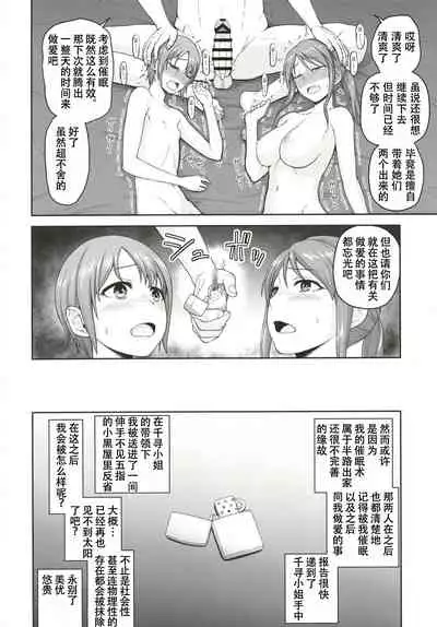 [Koppun (Hone)] Mifune-san to Otokura-chan to Saimin Sex (THE IDOLM@STER CINDERELLA GIRLS) [Chinese] [天煌汉化组] [Digital]