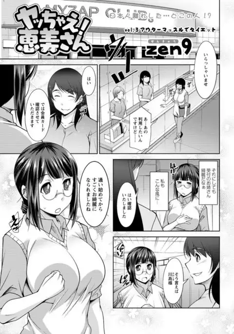 Yacchae! Megumi-san | Do it! Megumi-san Ch 1-7
