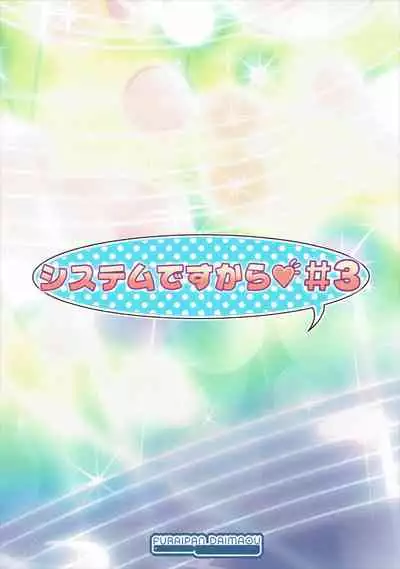 (Prism Jump 11) [Furaipan Daimaou (Chouchin Ankou)] System desu kara #3 (PriPara) [Chinese] [天煌汉化组]