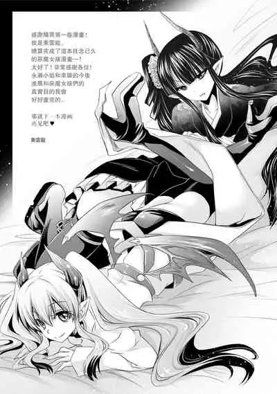 Ore to Kanojo to Owaru Sekai - World's end LoveStory 1