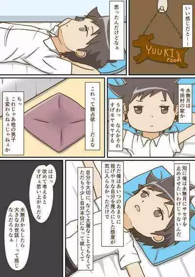 Yumemi Gachi na Doutei Shounen wa Mukuchi na Saseko to Koi o suru