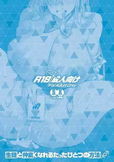 Seito to Nakayoku Nareru Tatta Hitotsu no Houhou | The Only Way for Sensei to get along with the Students