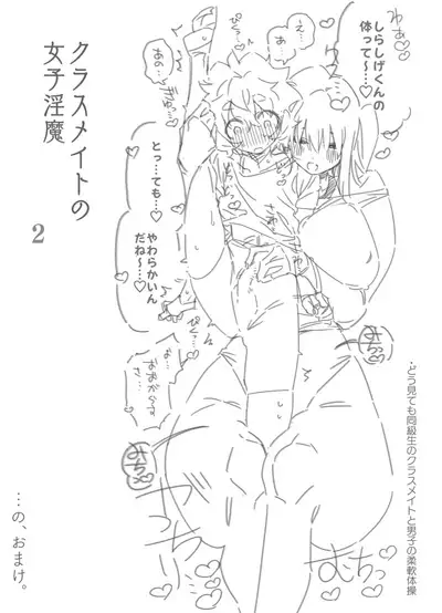 [Gyuutan Teishoku e no Koi] Classmate no Joshi Inma ni Renkyuuchuu no Otomarikai de Osowarechau Danshi no Hanashi [Digital]