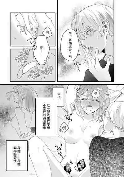 Cool Shinshi no Seiheki ga Watashi ni dake Dadamore desu | 冷酷绅士的性癖只对我泄露 1-3