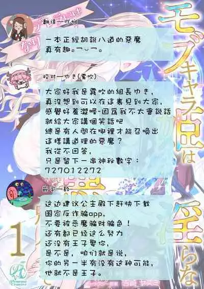 Cinderella ni wa Narimasen! Mob Chara Hime wa Midara na Akuma ni Miirarete | 我才不做灰姑娘！路人公主被淫亂惡魔迷得神魂顛倒 1-7