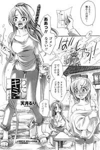 [Amatsuki Ruri] Watashi to Kimi ? to... Ch. 1-3