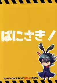 ばにさき! (Yu-Gi-Oh! ARC-V)