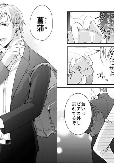 Michaku Sousa 24 hours～yakuza ga nyotaikashitara yuuya owareru koto ni narimashita～ vol 1