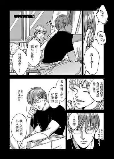 [Nishimoto Rou] Kono Senaka ni Tsume o Tatete | 于背上所立爪痕 Ch. 1-6 完结 [Chinese] [拾荒者汉化组]