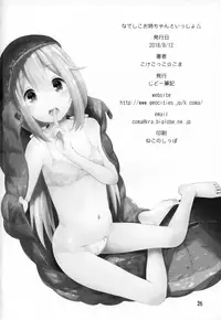 (C94) [Jido-Hikki (Kokekokko Coma)] Nadeshiko Onee-chan to Issho (Yuru Camp)