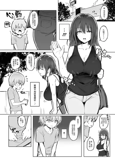 Otona no Kaidan | 通往大人的階梯