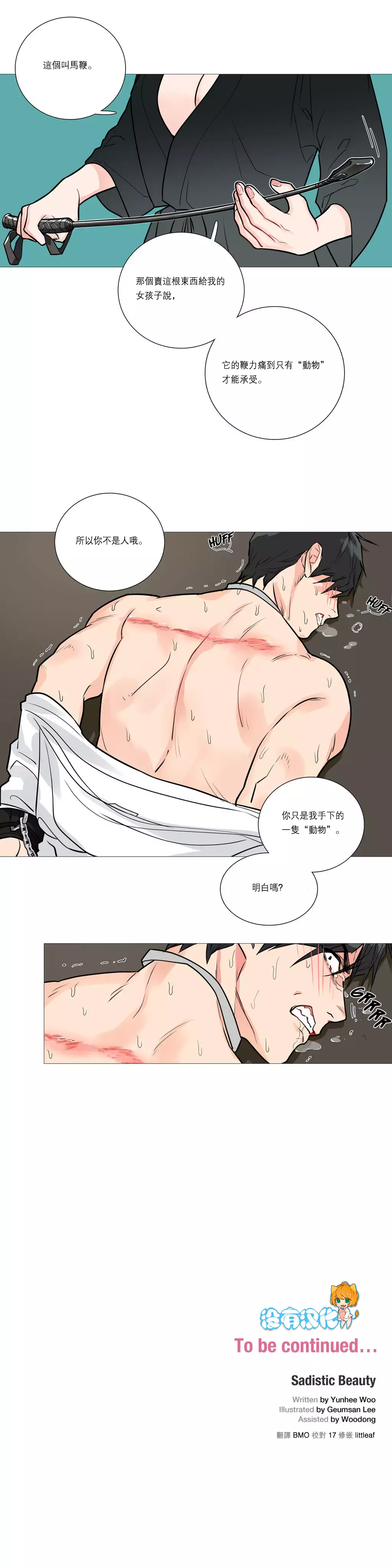 Sadistic Beauty | 虐美人 Ch.1-45