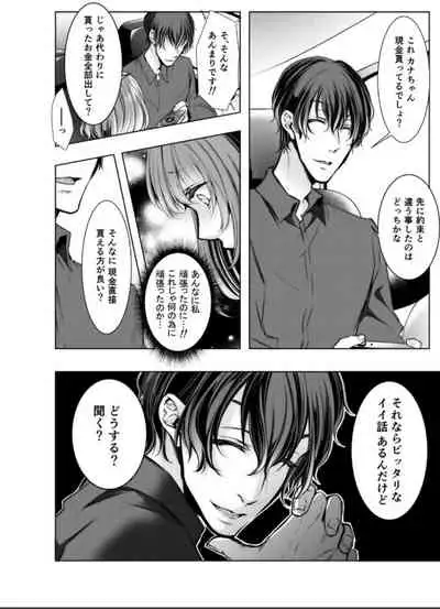 [Kuroseimu] Konzen Nettorare Haishin ~ Kareshi no Ani ni Irerareteru... 7-8