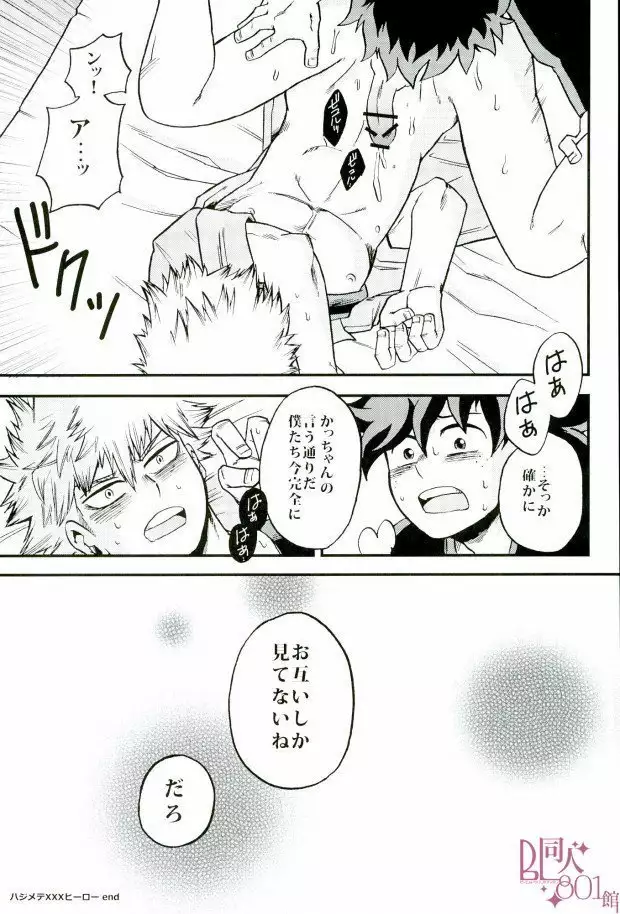 ハジメテXXXヒーロー