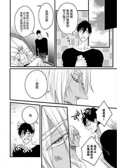 Rakka no Alpha Ou | 硕果的α王 Ch. 5