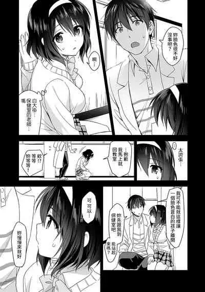 [Fuyuichi Monme] Amayakashi Jouzu no Nagasato-san ~ Hokenshitsu de Yoshi Yoshi Ecchi!~ Ch.1-10 [Chinese] [裸單騎漢化]