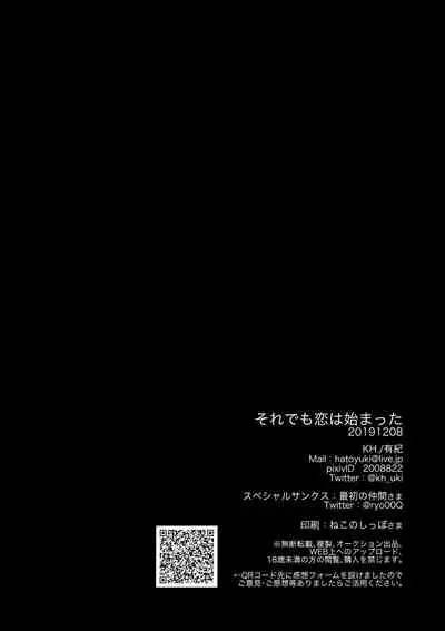 (Senka no Toki 28 -Toshiosame-) [KH. (Yuki)] Soredemo Koi wa Hajimatta (Touken Ranbu) [Chinese] [靴下汉化组]