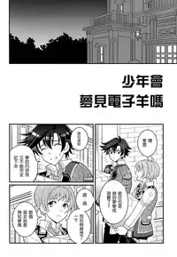 (C87) [Hakuchuu Doudou (Rian)] Shounen wa Denki Hitsujin no Yume o Miru ka Vol. 2 (The Legend of Heroes: Sen no Kiseki) [Chinese] [沒有漢化]