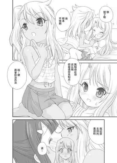 [Shishamo House, ciaociao (Araki Akira, Araki Kanao)] Happy♡Triangle (Fate/Grand Order) [Digital] [FANBOX] [Chinese] [转尾巴猫汉化]