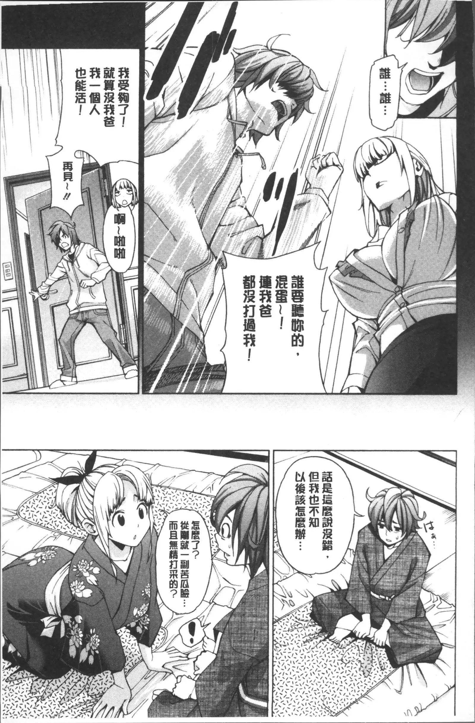 Ai toka H toka ne | 愛情還有性愛那些事♥