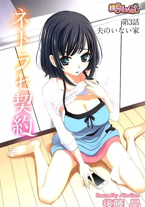 Netorase Keiyaku ch01-14