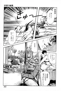 [Maeda Toshio] Yokubou no Rinbu | Dance of Desire