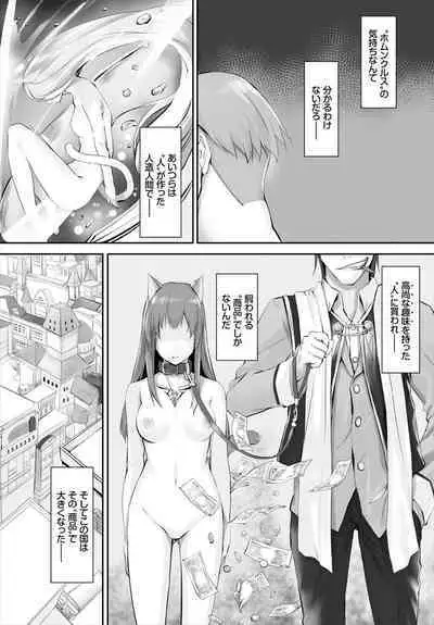 [Kyougoku Touya] Orokamono wa Nekomimi Dorei ni Izon suru ~Hajimete no Choukyou Seikatsu~ 01-23