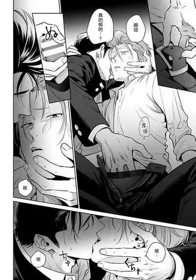 [Hiiragi Nozomu] Nakasete Yaru yo Yankee-kun | 让你哭噢小混混 Ch. 1-2 [Chinese] [拾荒者汉化组] [Digital]