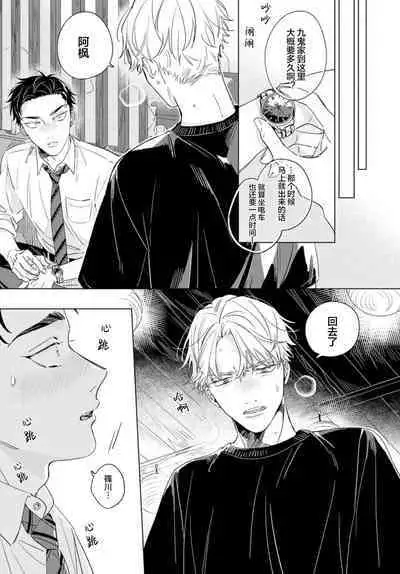 Hatsukoi ni wa Kanawanai! | 敌不过的初恋!