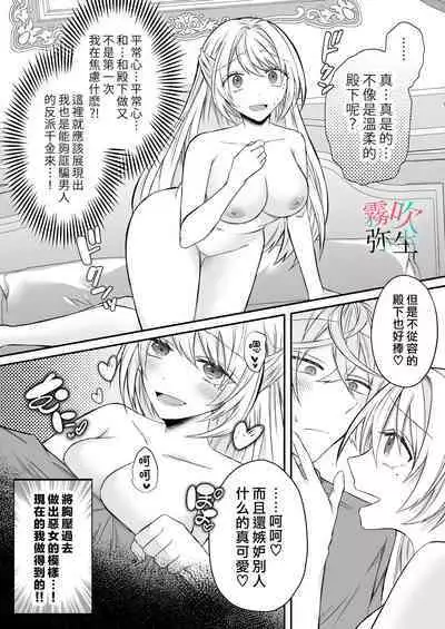 Datsu Akuyaku Reijou Woshimashitaga Ichizu Yoshiyoshi Kei Yandere Denka Ha Nozon Da Heiwa Wo Atae Masen | 雖然不做反派千金了，但專情又擅長哄人系的病嬌王子殿下不會給予我想要的安穩