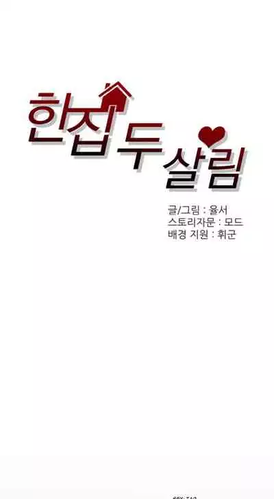 [Yulseo] Two Lives in the Same House Ch. 1-24 [English]