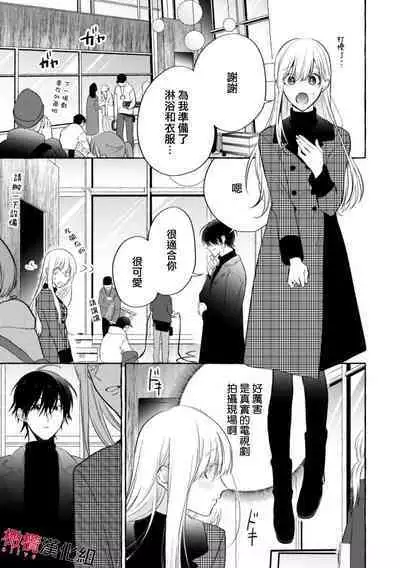 [Kotoko, Kamo] Sukui, SukuwareCh.1-8 | 乞救之噬，覆食殆尽 Ch.1-8 [Chinese] [橄榄汉化组]