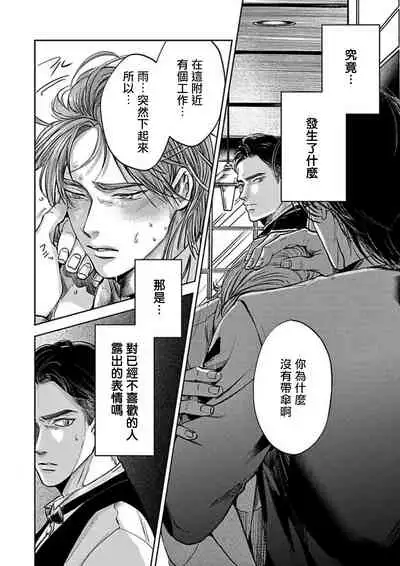 [Nishimoto Rou] Kono Senaka ni Tsume o Tatete | 于背上所立爪痕 Ch. 1-6 完结 [Chinese] [拾荒者汉化组]