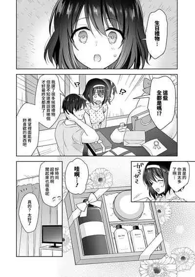 [Fuyuichi Monme] Amayakashi Jouzu no Nagasato-san ~ Hokenshitsu de Yoshi Yoshi Ecchi!~ Ch. 1-12 [Chinese] [裸單騎漢化]