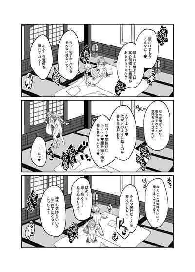 宮司様の思うまま