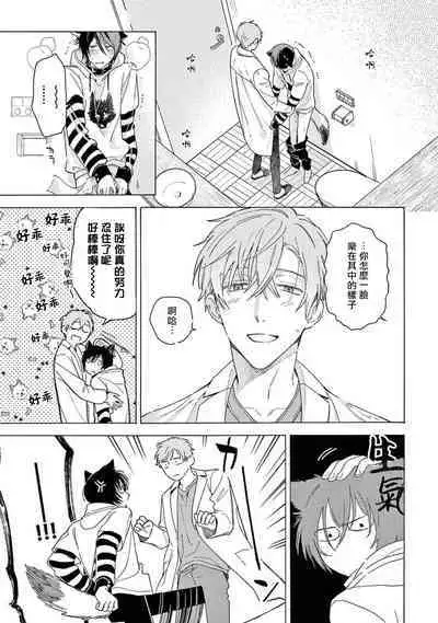 Fukujuu to Amagami | 服从与轻咬2 06-08