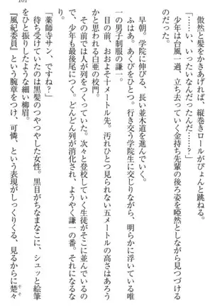 学園ぜ~んぶ独り占め!