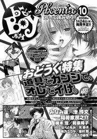 [Anthology] b-BOY Phoenix Vol.9 Gakuran Tokushuu