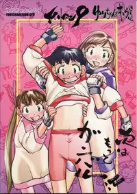 (C56) [Yuri-chanchi no 9 (Tomizawa Hitoshi)] Yuri-chan no Kyuu (Alien 9)