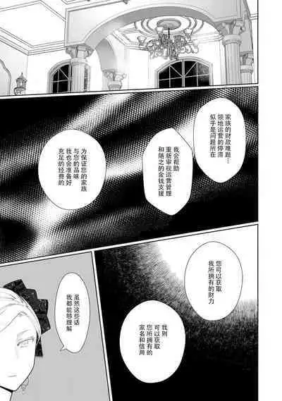 Konyaku Haki sareta Akuyaku Reijou, Ikemen Shisanka ni Kyuukon saremashita. | 被解除婚约的恶役千金,被帅哥资产家求婚了。 1-2