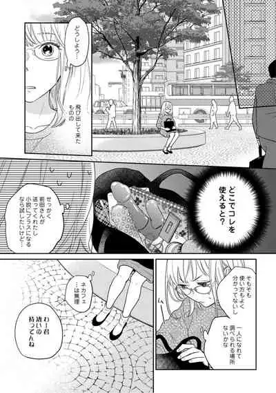 【ラブコフレ】教えてください、藤縞さん！ 第2-19話