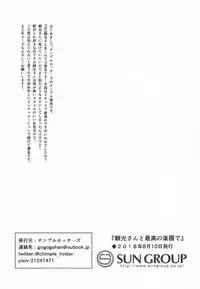 (C94) [Chimple Hotters (Chimple Hotter)] Raikou-san to Saikou no Rakuen de (Fate/Grand Order)