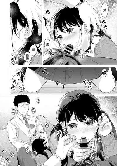 1LDK+JK Ikinari Doukyo? Micchaku!? Hatsu Ecchi!!? | 1LDK+JK 突然間展開同居? 極度貼近!?初體驗!? Ch. 18-33