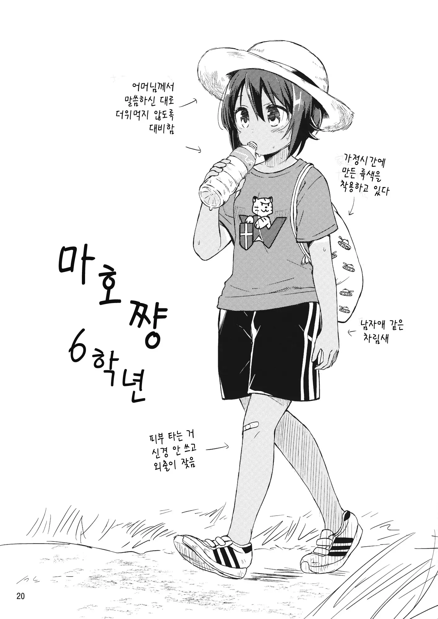 Amedama to Inu | 사탕과 개